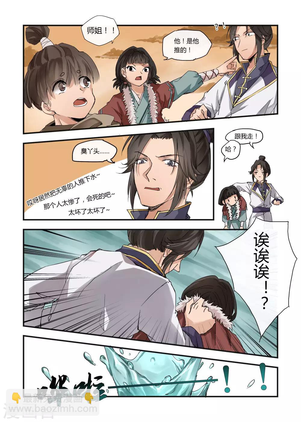 《寻仙记》第11话 第5页