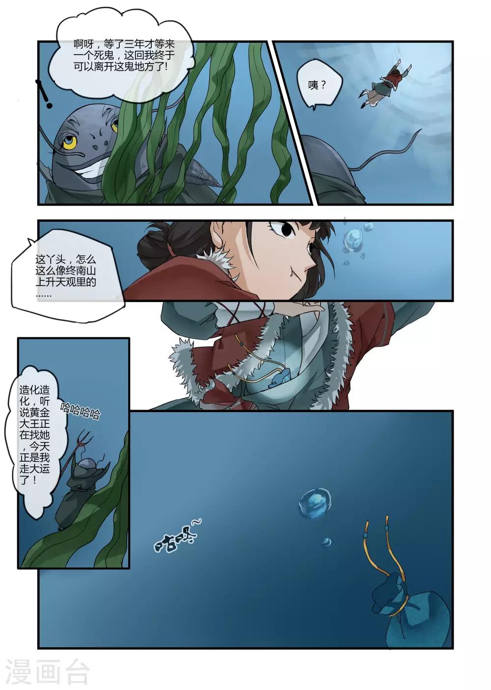 《寻仙记》第11话 第8页
