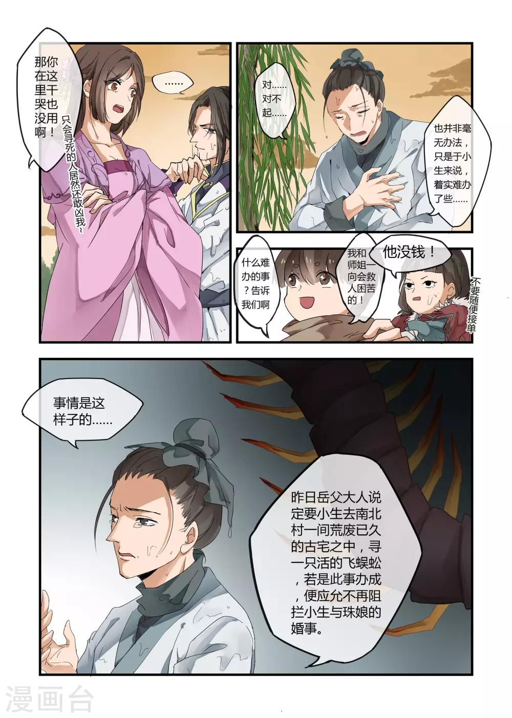 《寻仙记》第12话 第3页