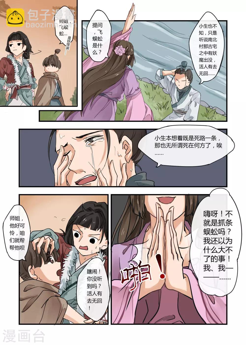 《寻仙记》第12话 第4页