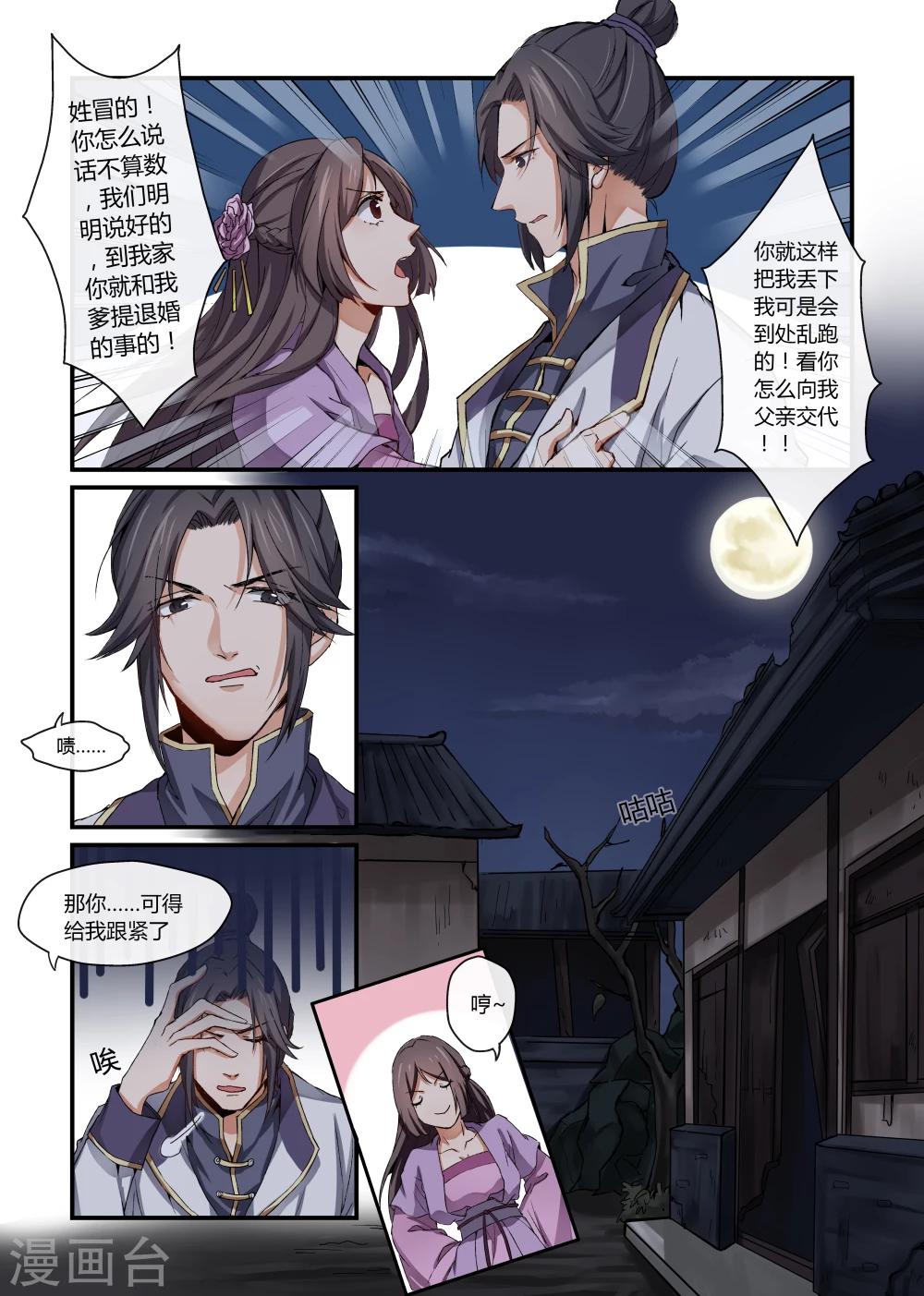 《寻仙记》第14话 第1页