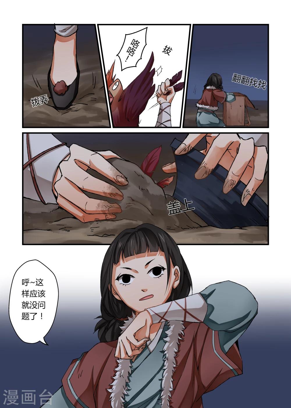 《寻仙记》第14话 第2页