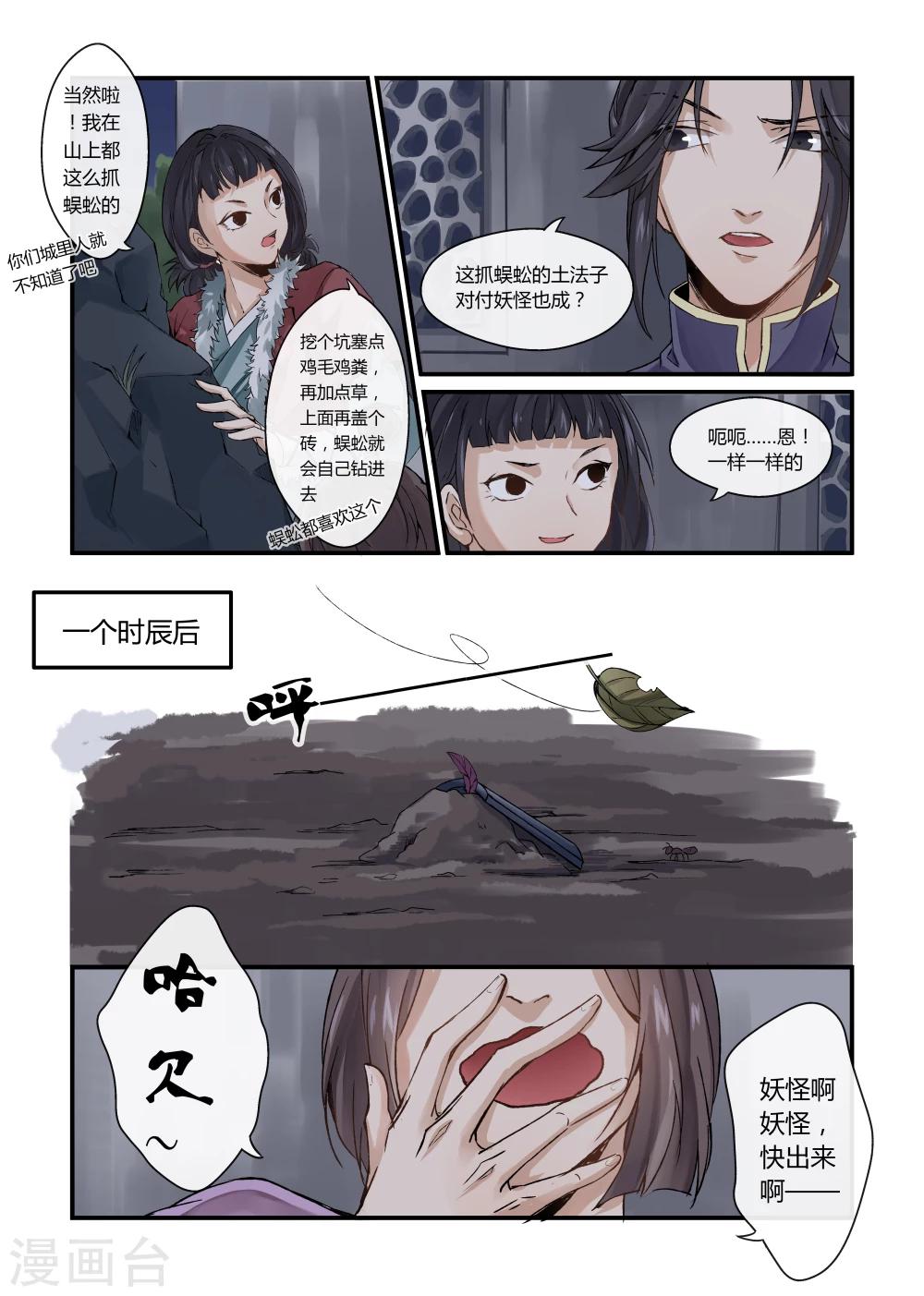 《寻仙记》第14话 第4页
