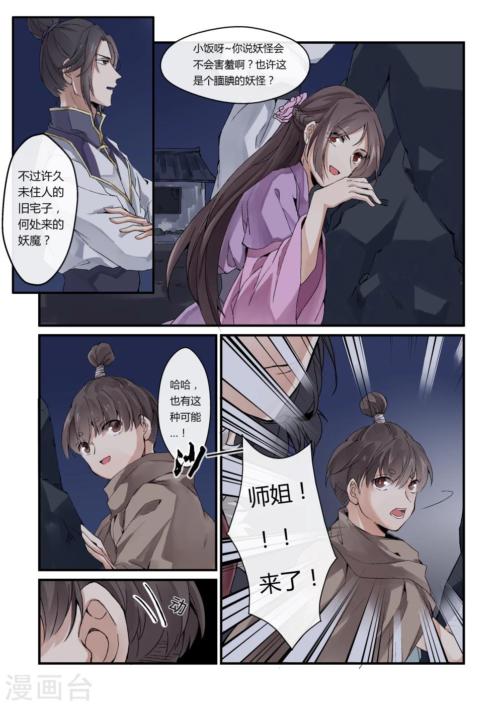 《寻仙记》第14话 第5页