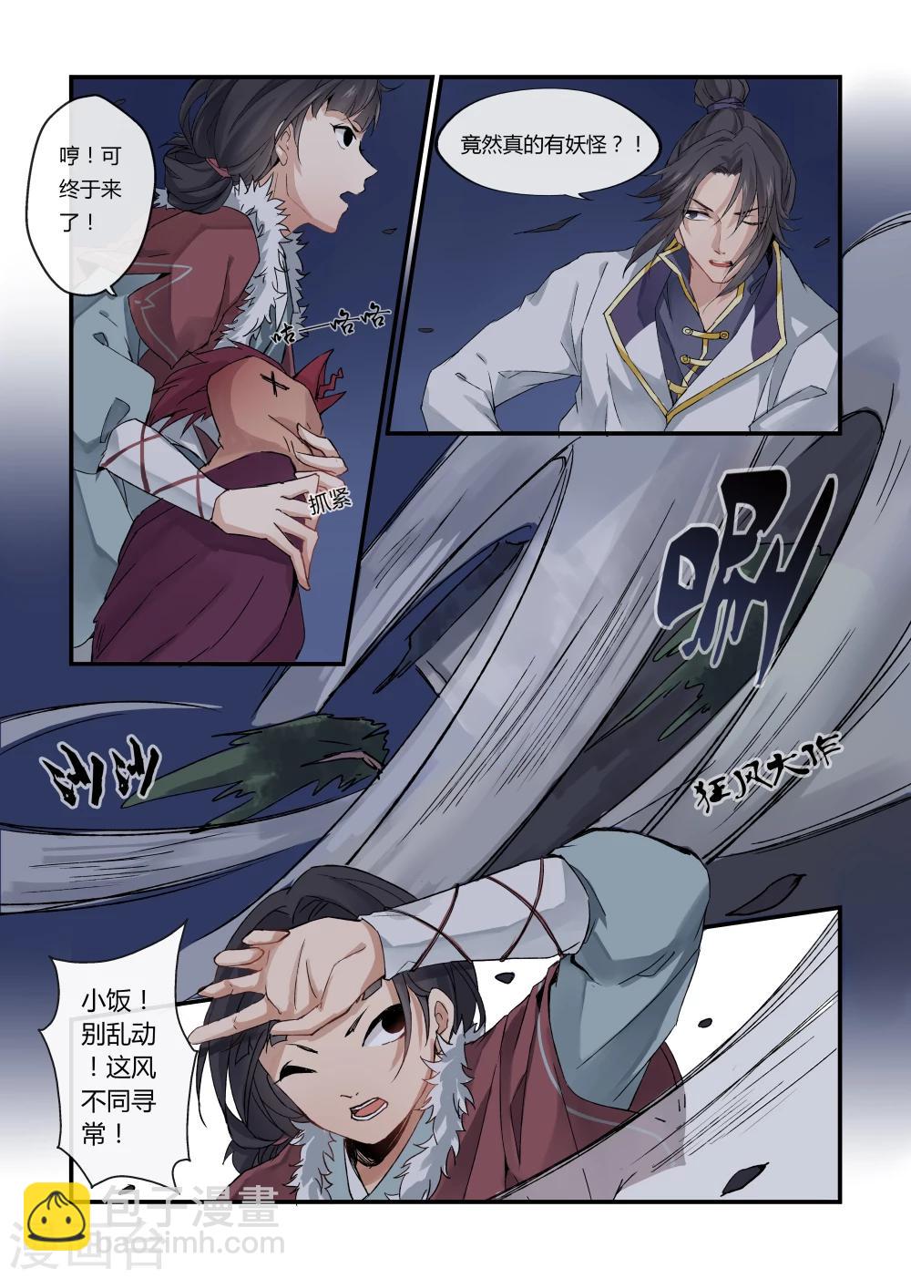 《寻仙记》第14话 第6页