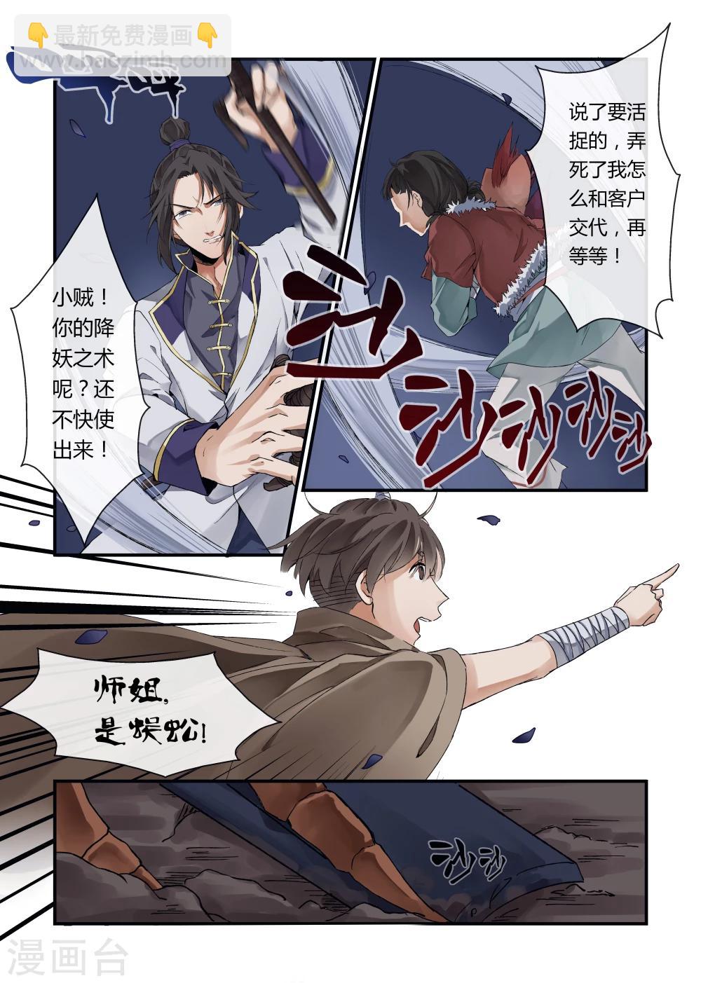 《寻仙记》第14话 第7页