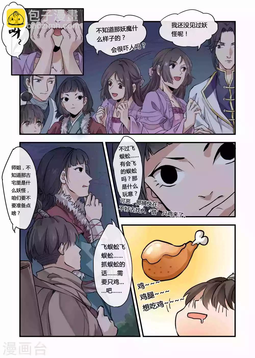 《寻仙记》第13话 第3页