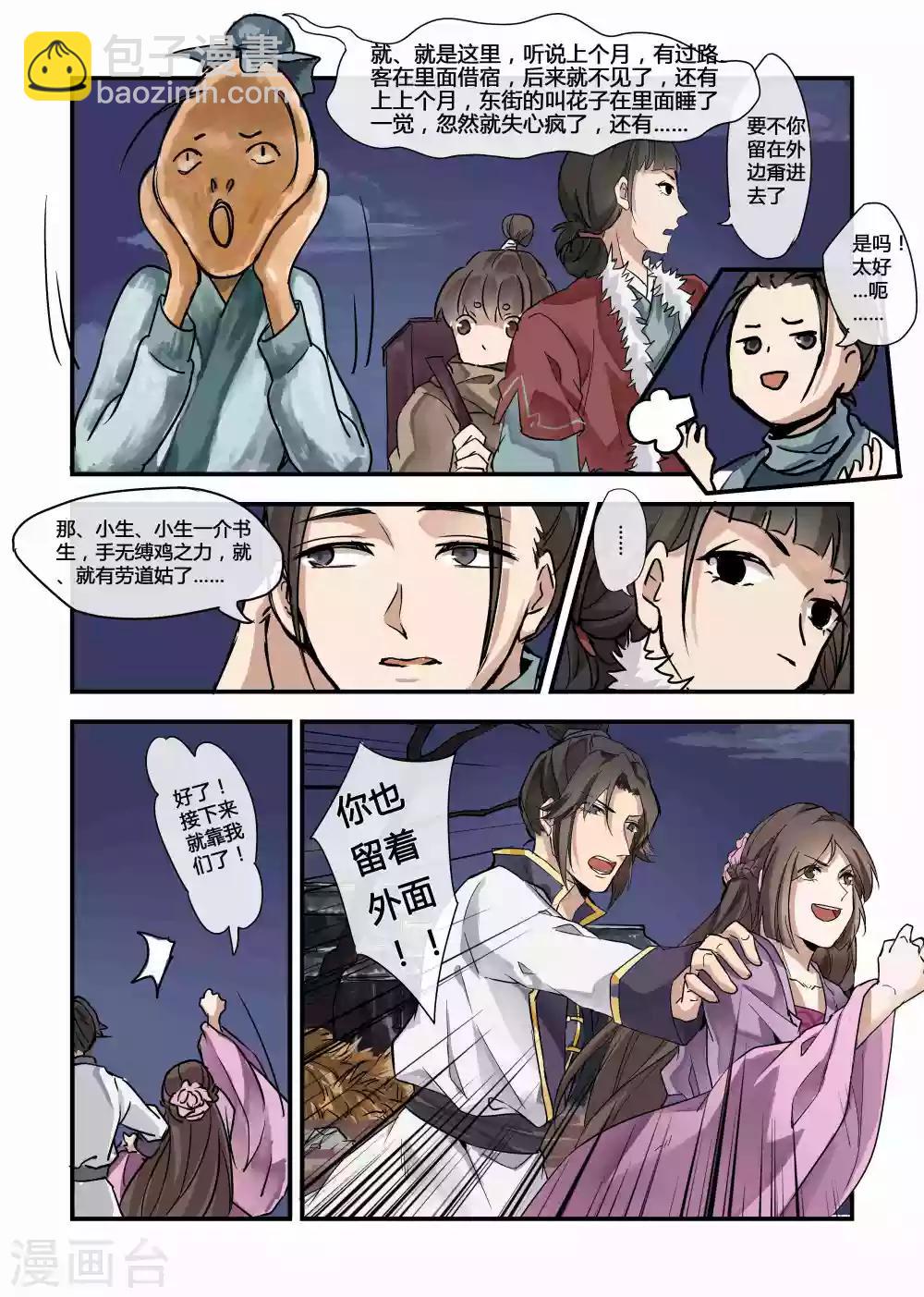 《寻仙记》第13话 第8页
