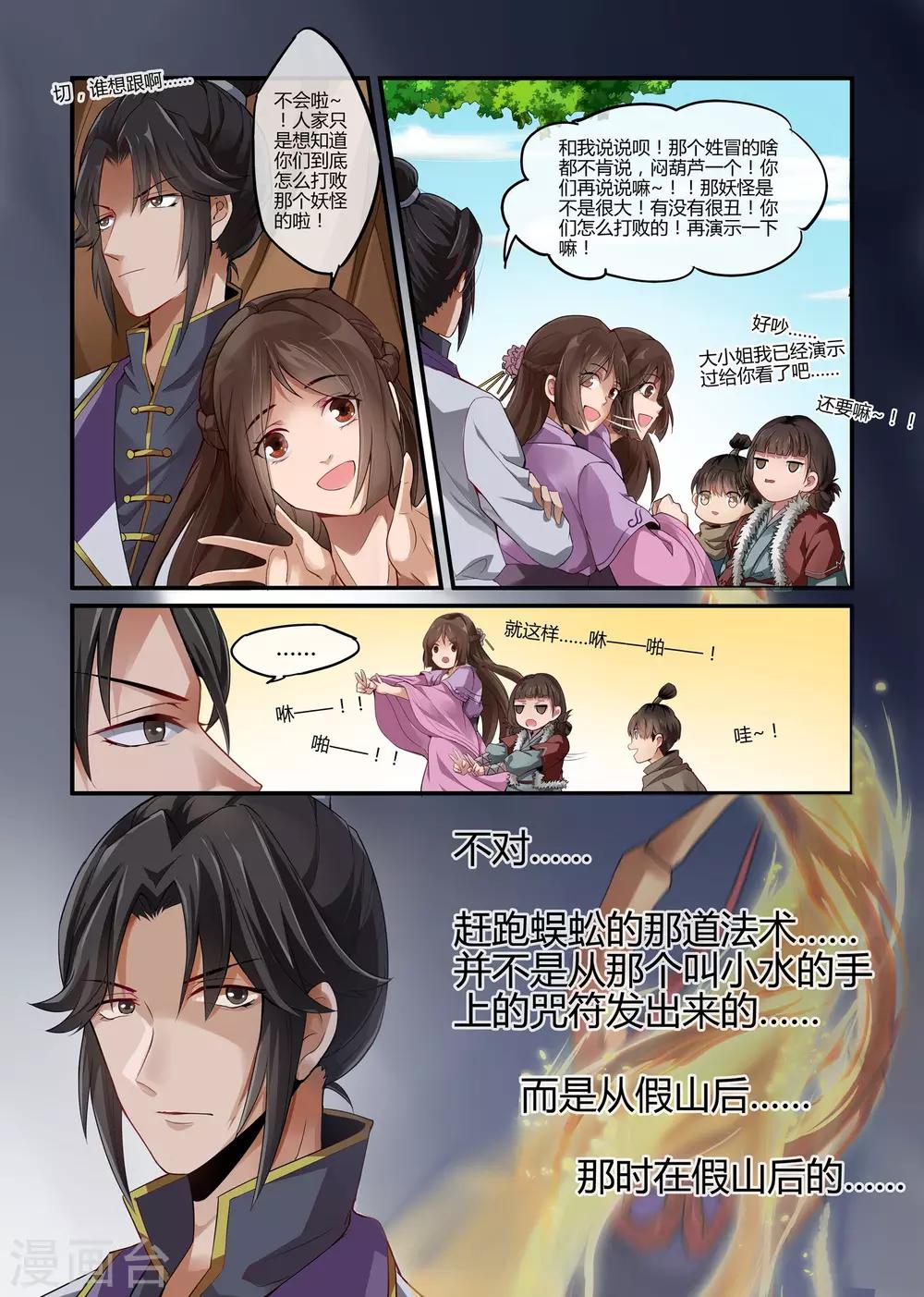 《寻仙记》第18话 第4页
