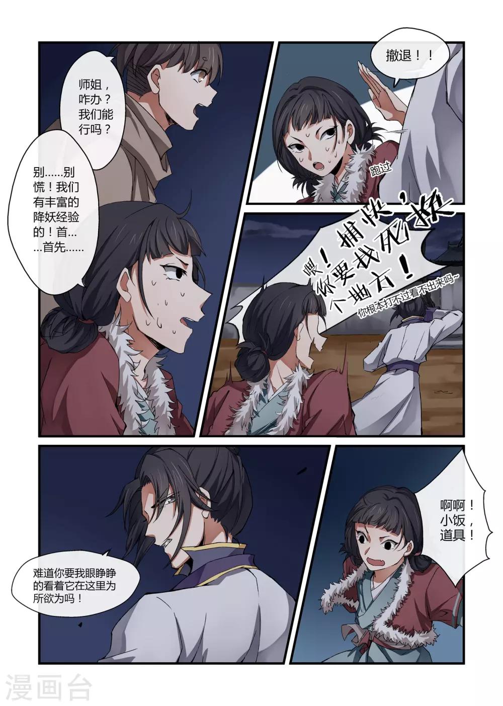 《寻仙记》第15话 第5页