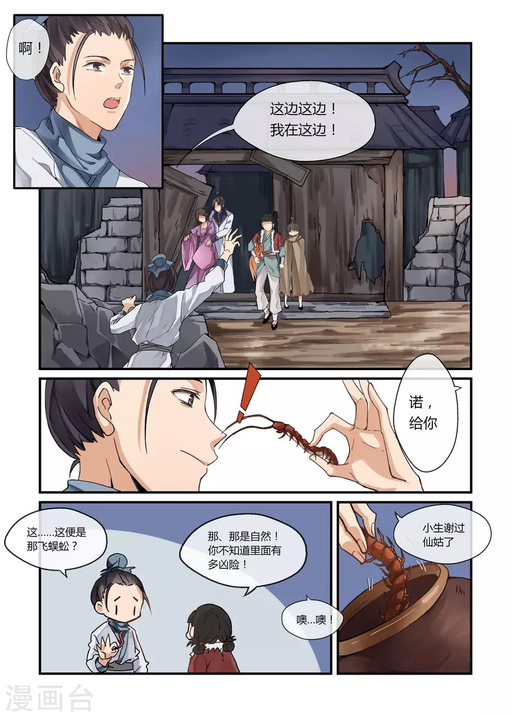 《寻仙记》第17话 第1页
