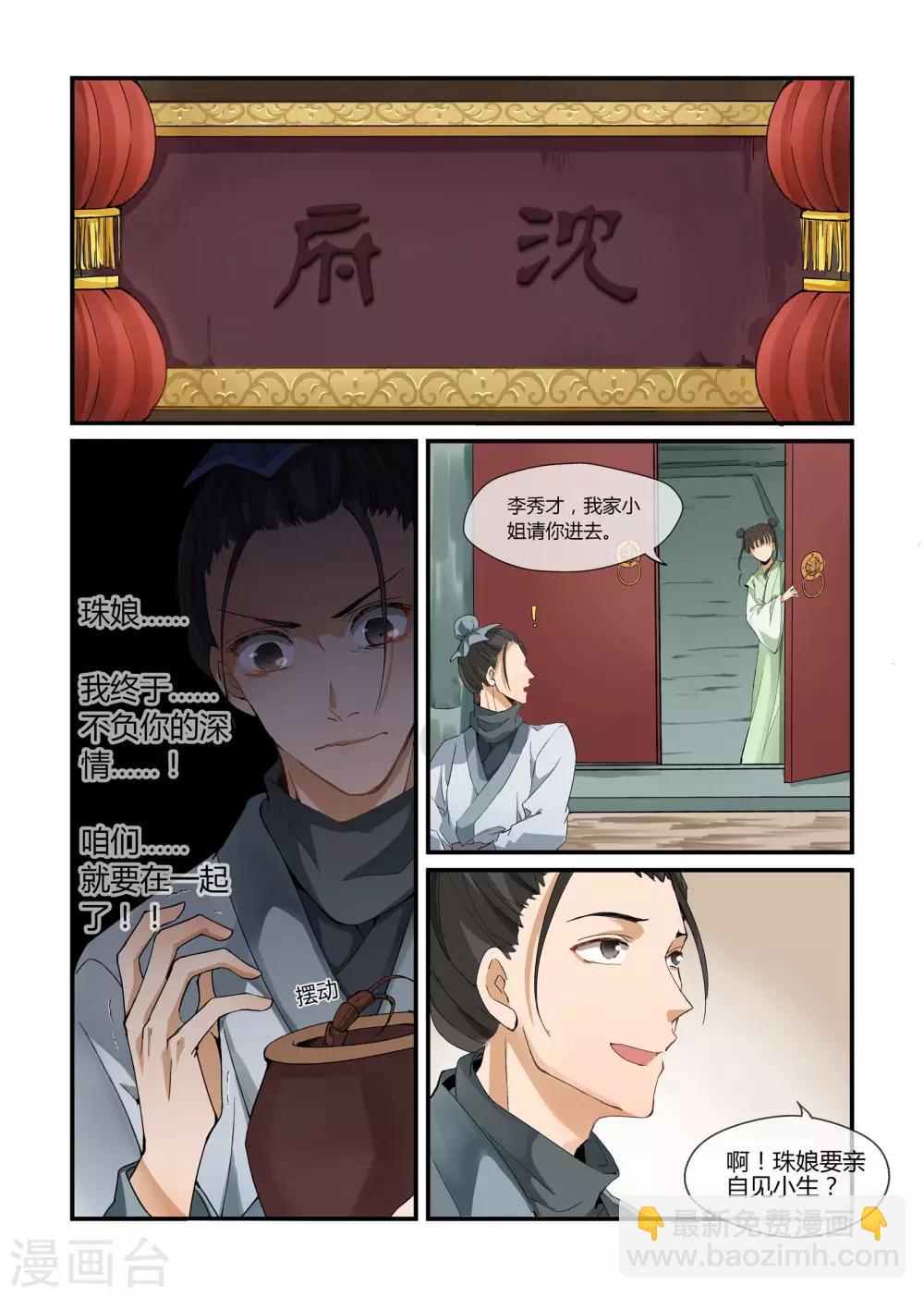《寻仙记》第17话 第3页