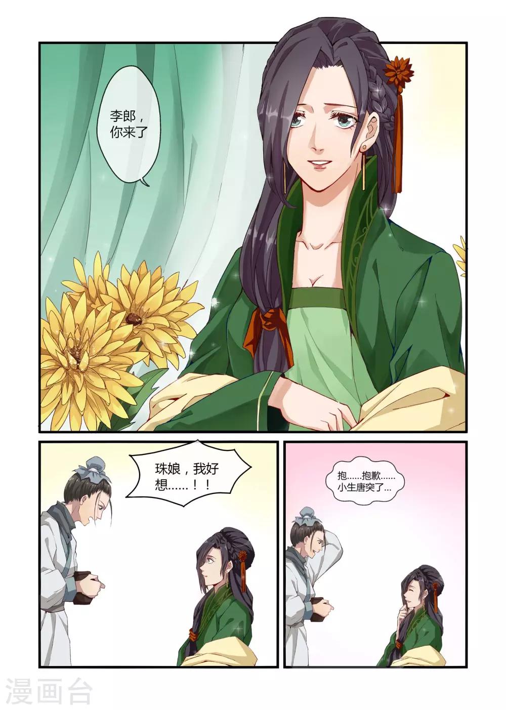 《寻仙记》第17话 第5页
