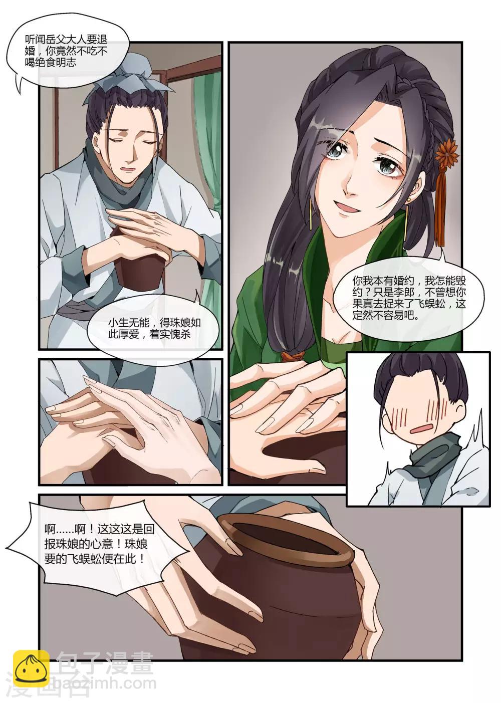 《寻仙记》第17话 第6页