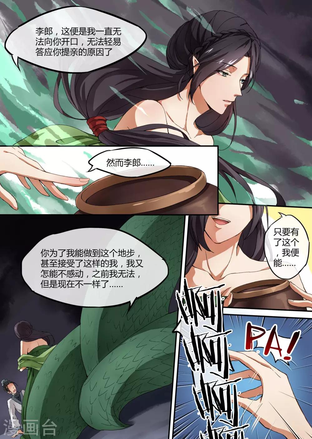 《寻仙记》最终话 第1页
