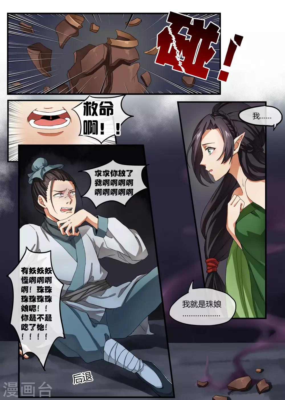 《寻仙记》最终话 第2页