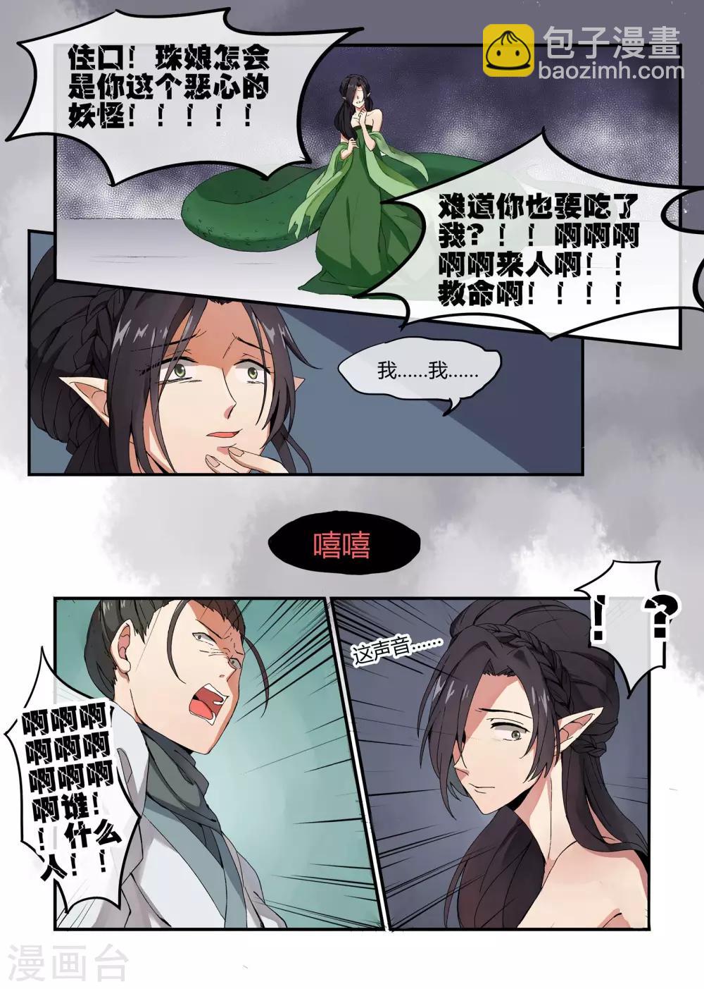 《寻仙记》最终话 第3页