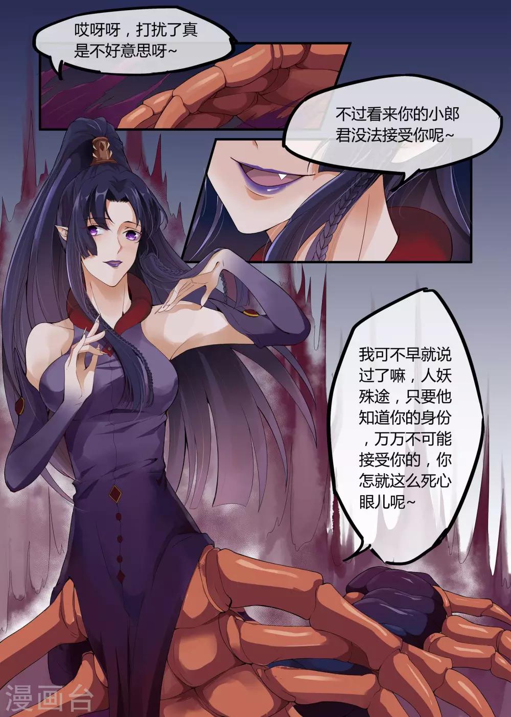 《寻仙记》最终话 第4页