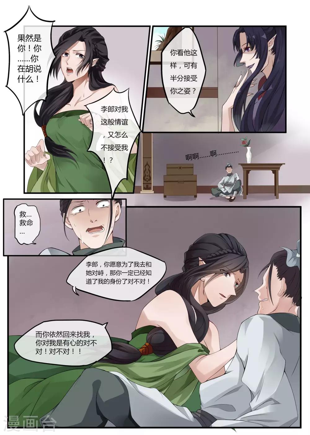 《寻仙记》最终话 第5页