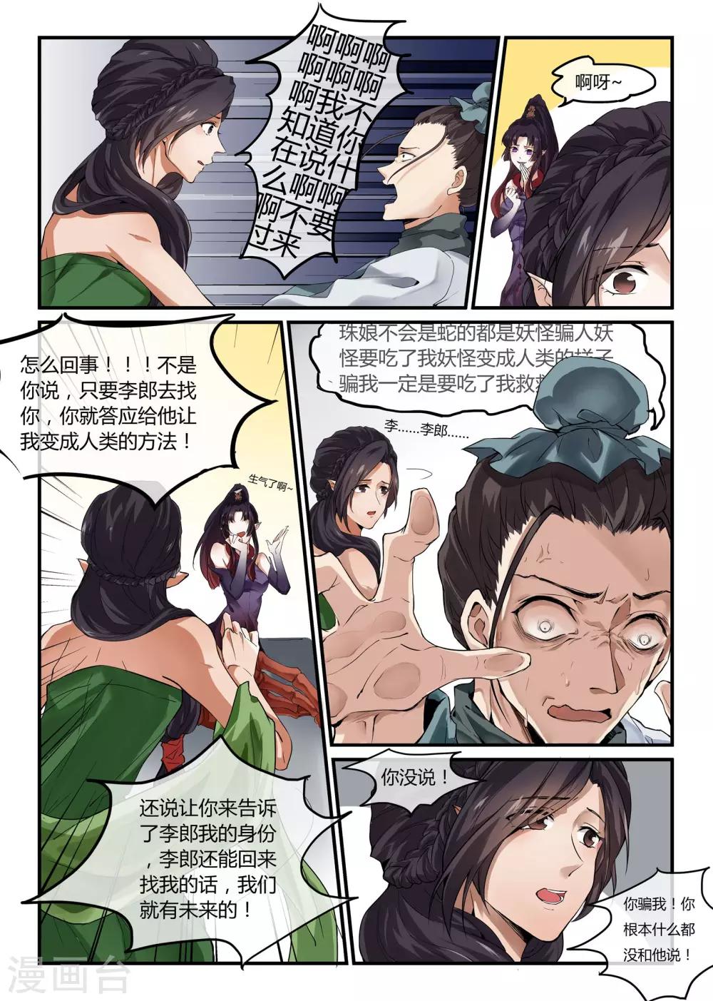 《寻仙记》最终话 第6页