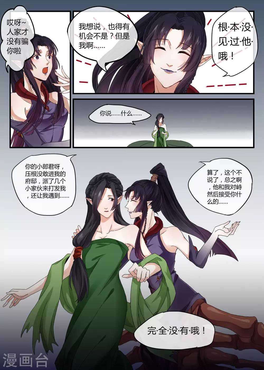 《寻仙记》最终话 第7页