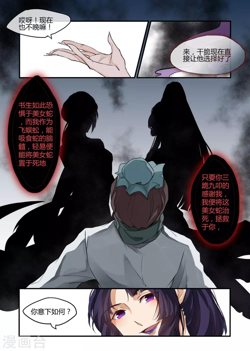 《寻仙记》最终话 第8页