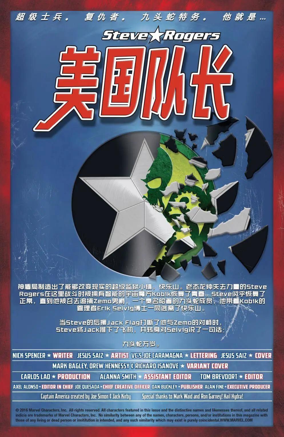 《美国队长史蒂夫·罗杰斯V1》第02卷 第4页