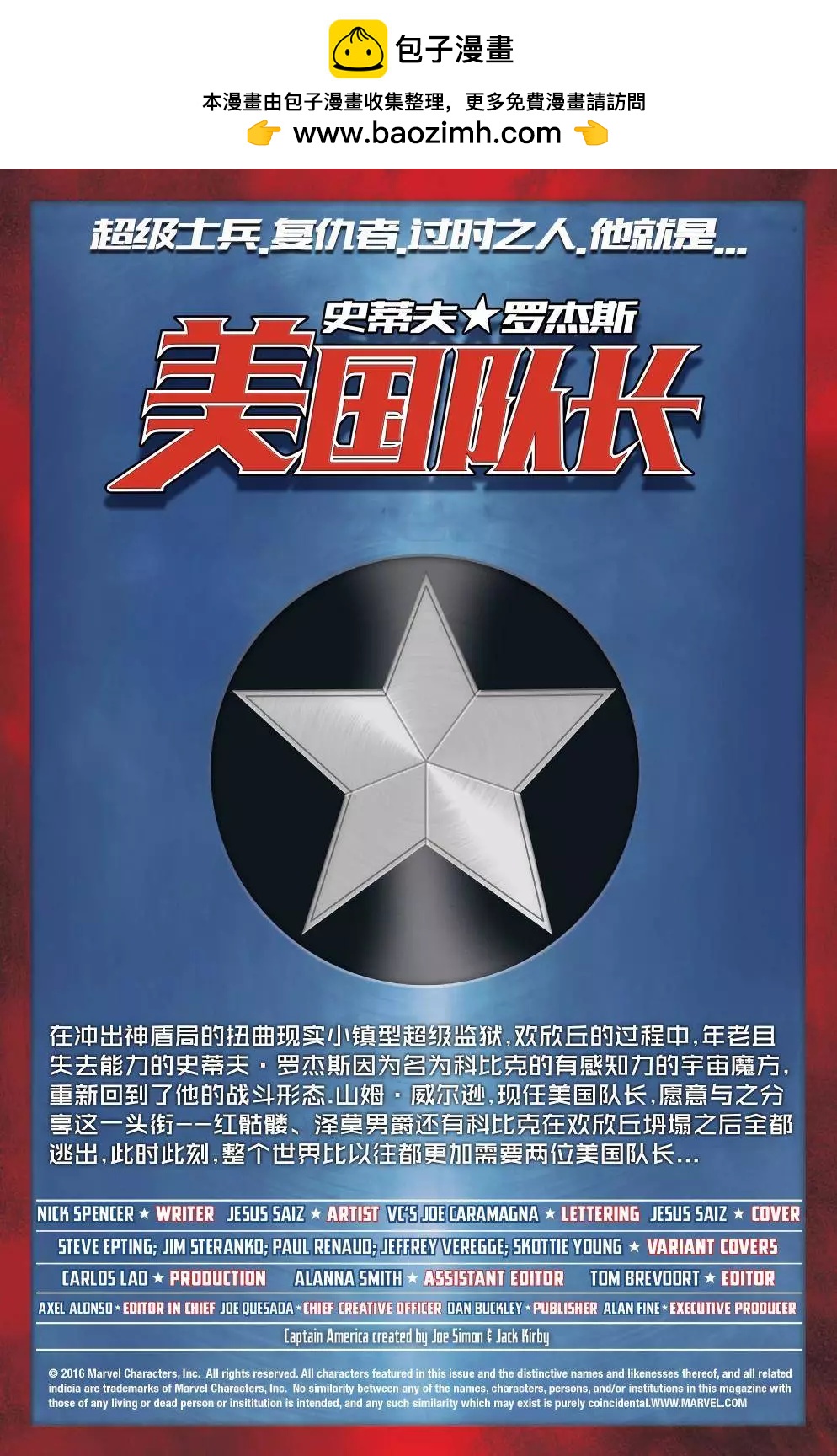 《美国队长史蒂夫·罗杰斯V1》第01卷 第2页