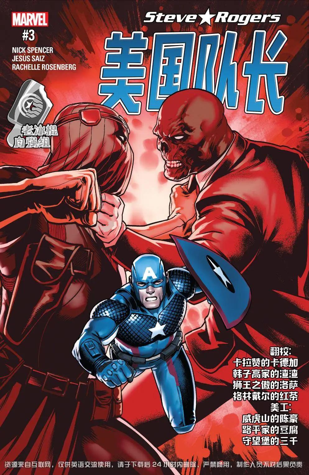 《美国队长史蒂夫·罗杰斯V1》第03回 第1页