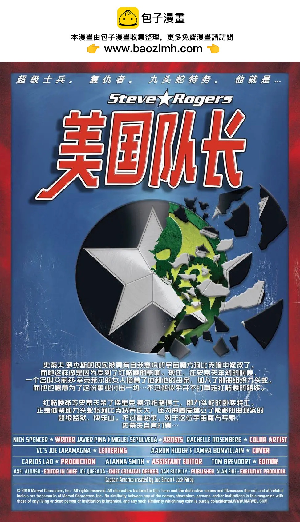 《美国队长史蒂夫·罗杰斯V1》第04卷 第2页