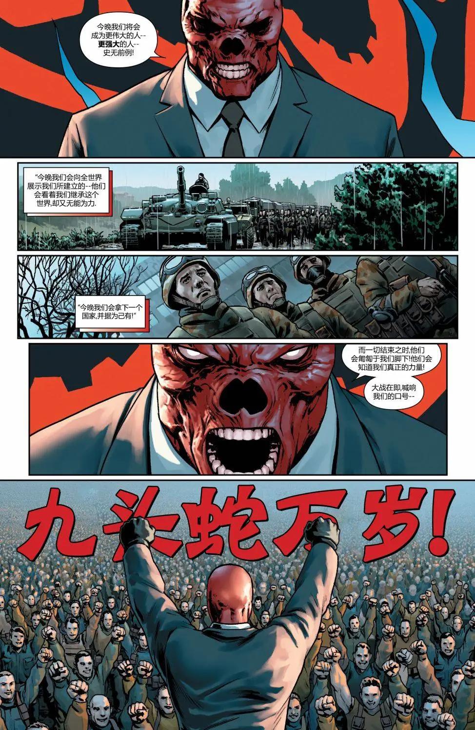 《美国队长史蒂夫·罗杰斯V1》第07卷 第10页