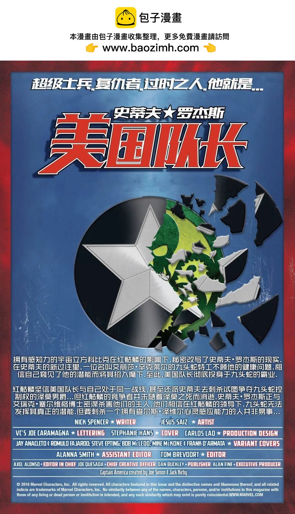 《美国队长史蒂夫·罗杰斯V1》第07卷 第2页
