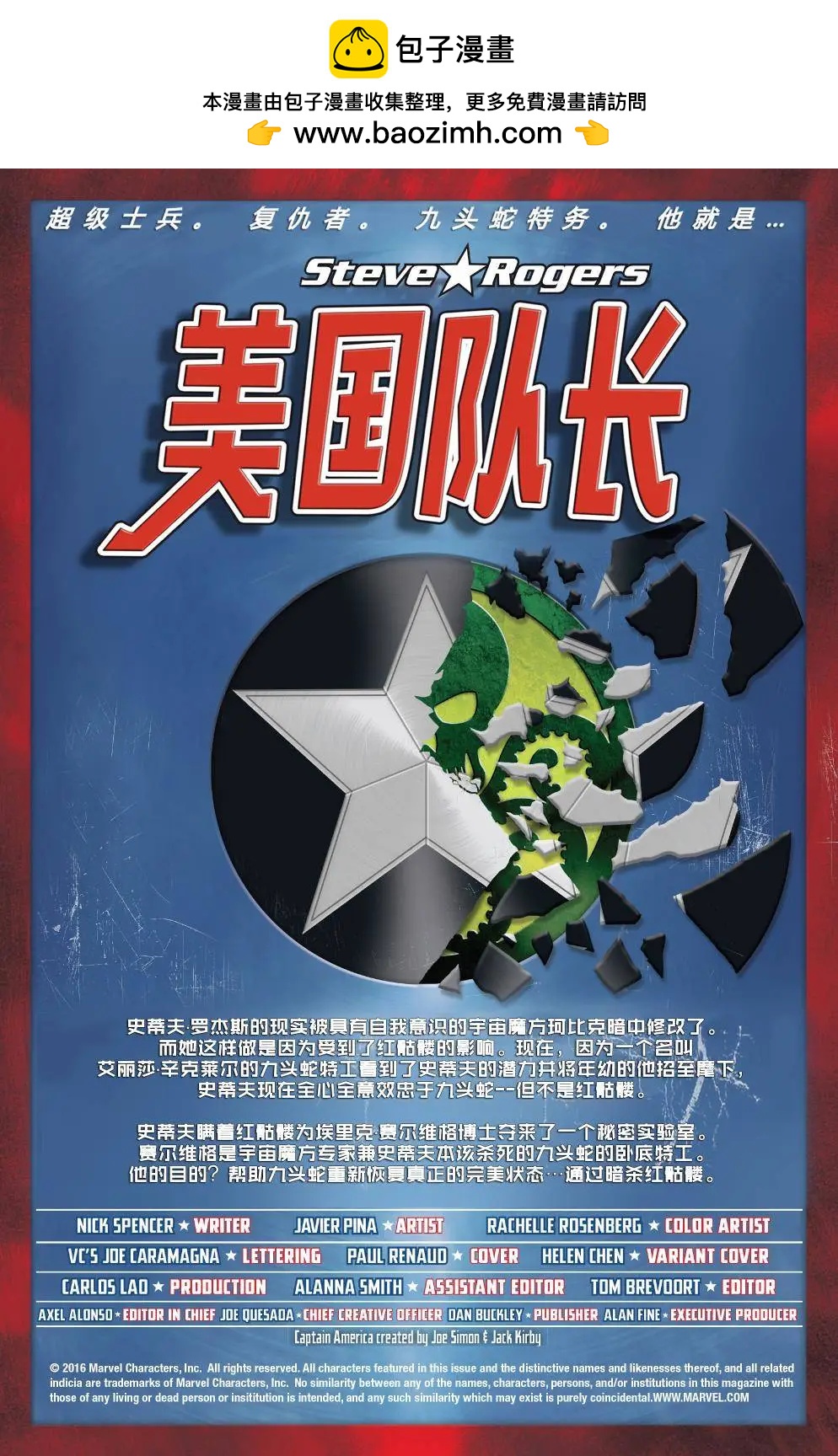 《美国队长史蒂夫·罗杰斯V1》第05卷 第2页