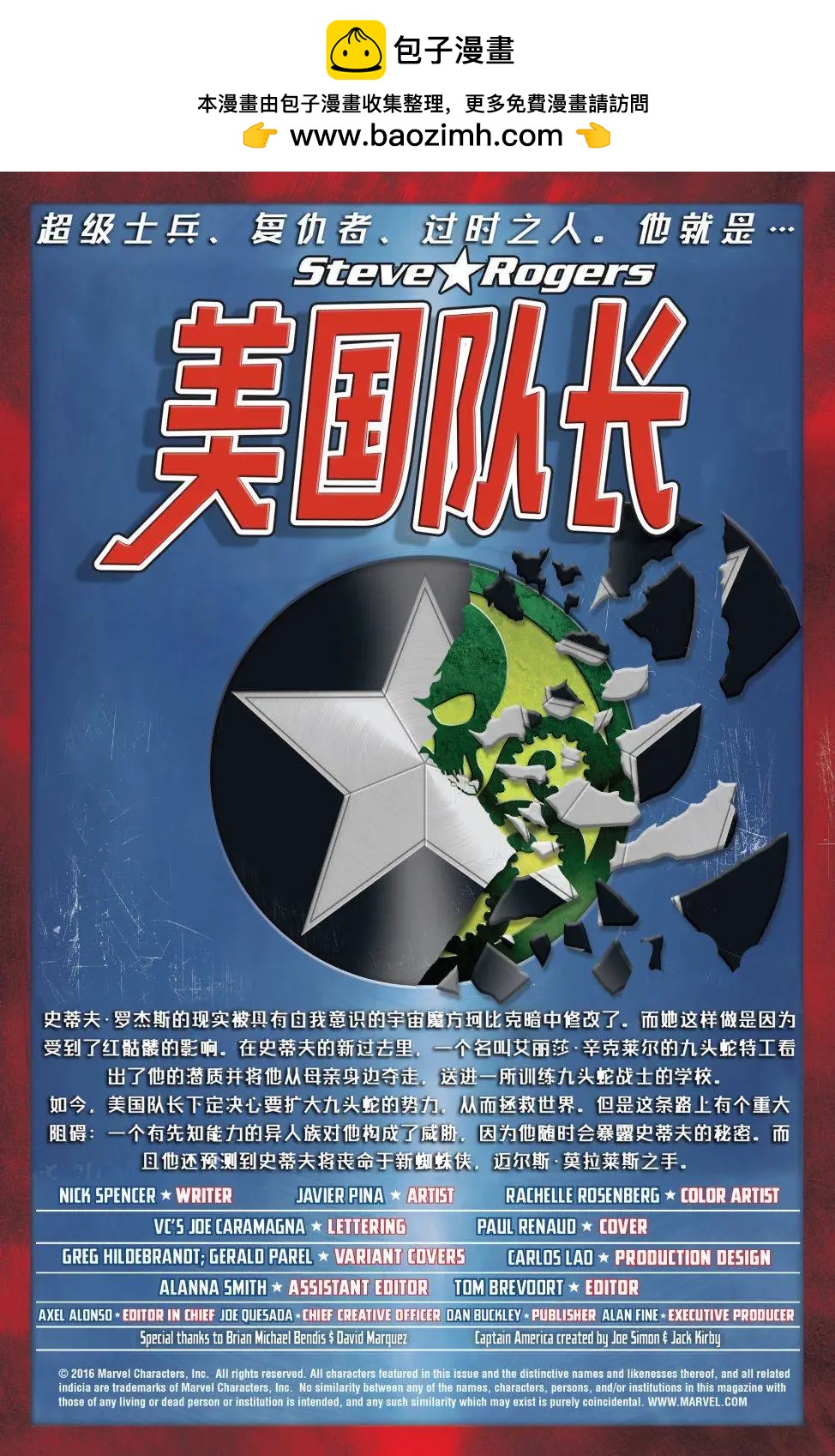 《美国队长史蒂夫·罗杰斯V1》第06卷 第2页