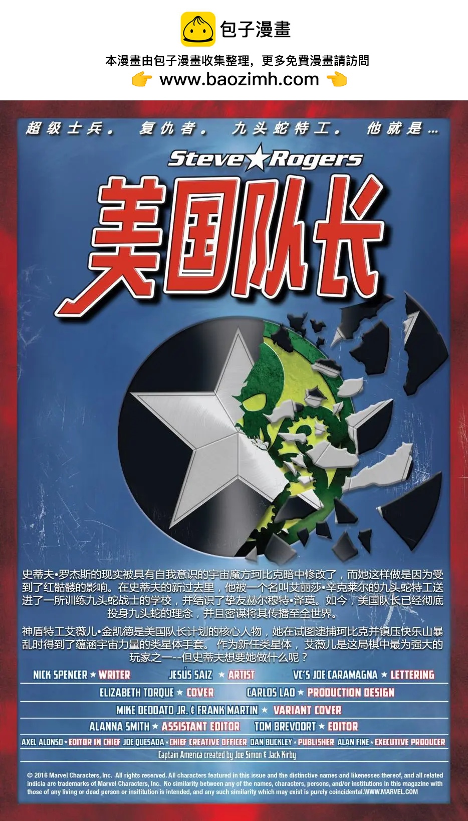 《美国队长史蒂夫·罗杰斯V1》第08卷 第2页