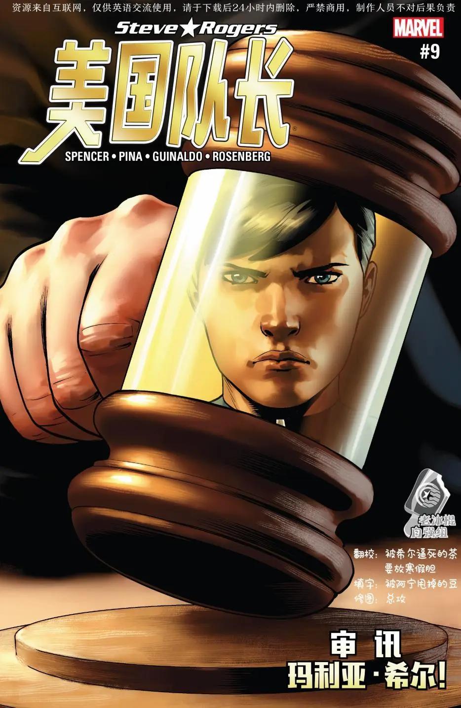 《美国队长史蒂夫·罗杰斯V1》第09卷 第1页