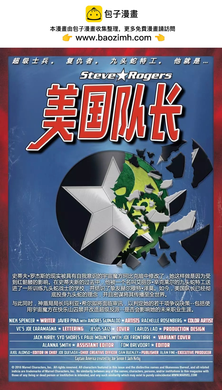 《美国队长史蒂夫·罗杰斯V1》第09卷 第2页