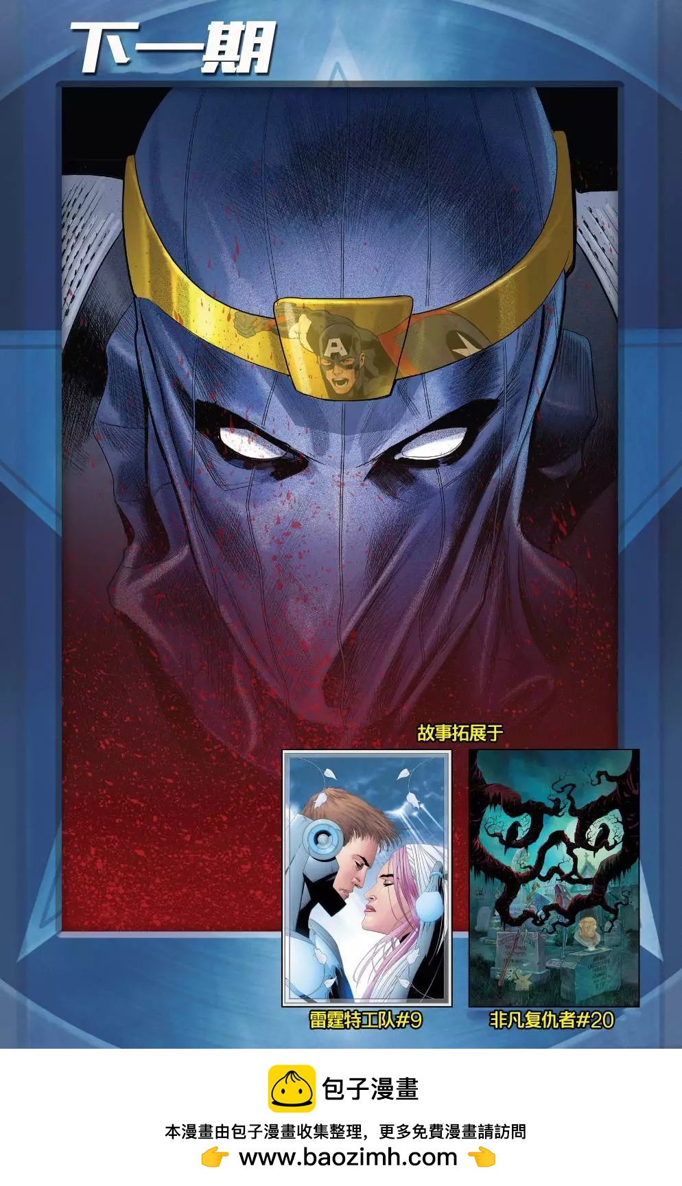 《美国队长史蒂夫·罗杰斯V1》第10卷 第23页