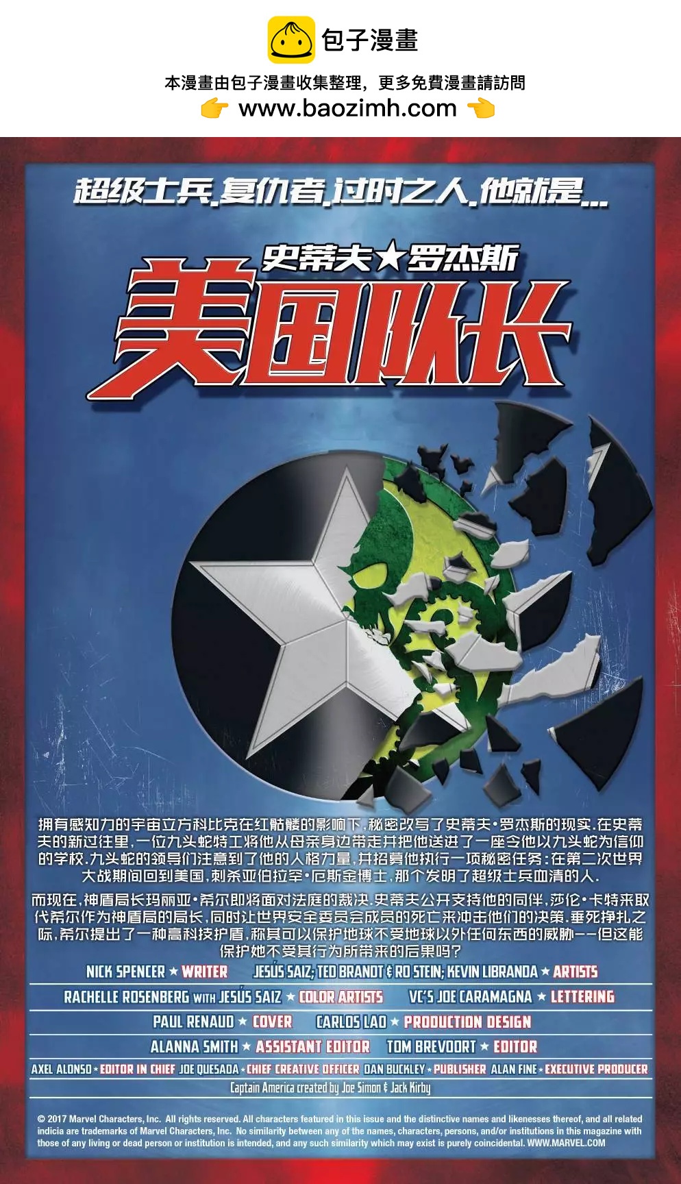 《美国队长史蒂夫·罗杰斯V1》第10卷 第2页