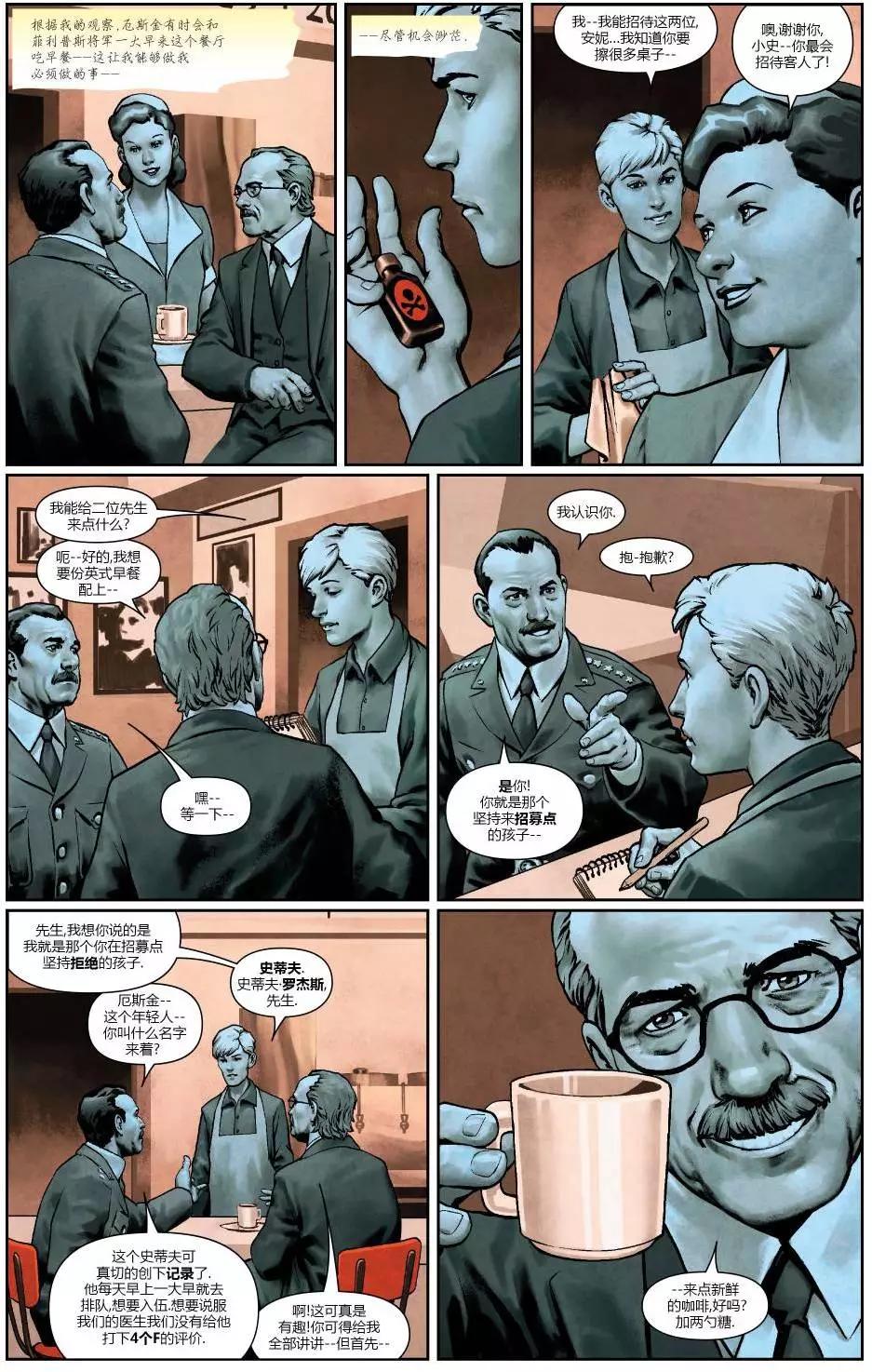 《美国队长史蒂夫·罗杰斯V1》第10卷 第4页