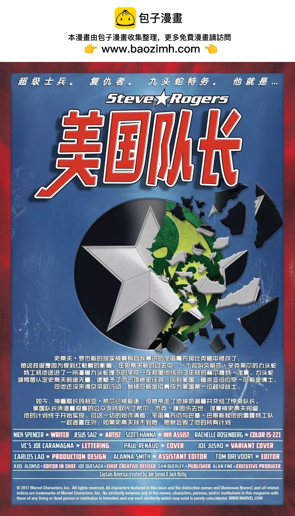 《美国队长史蒂夫·罗杰斯V1》第11卷 第2页