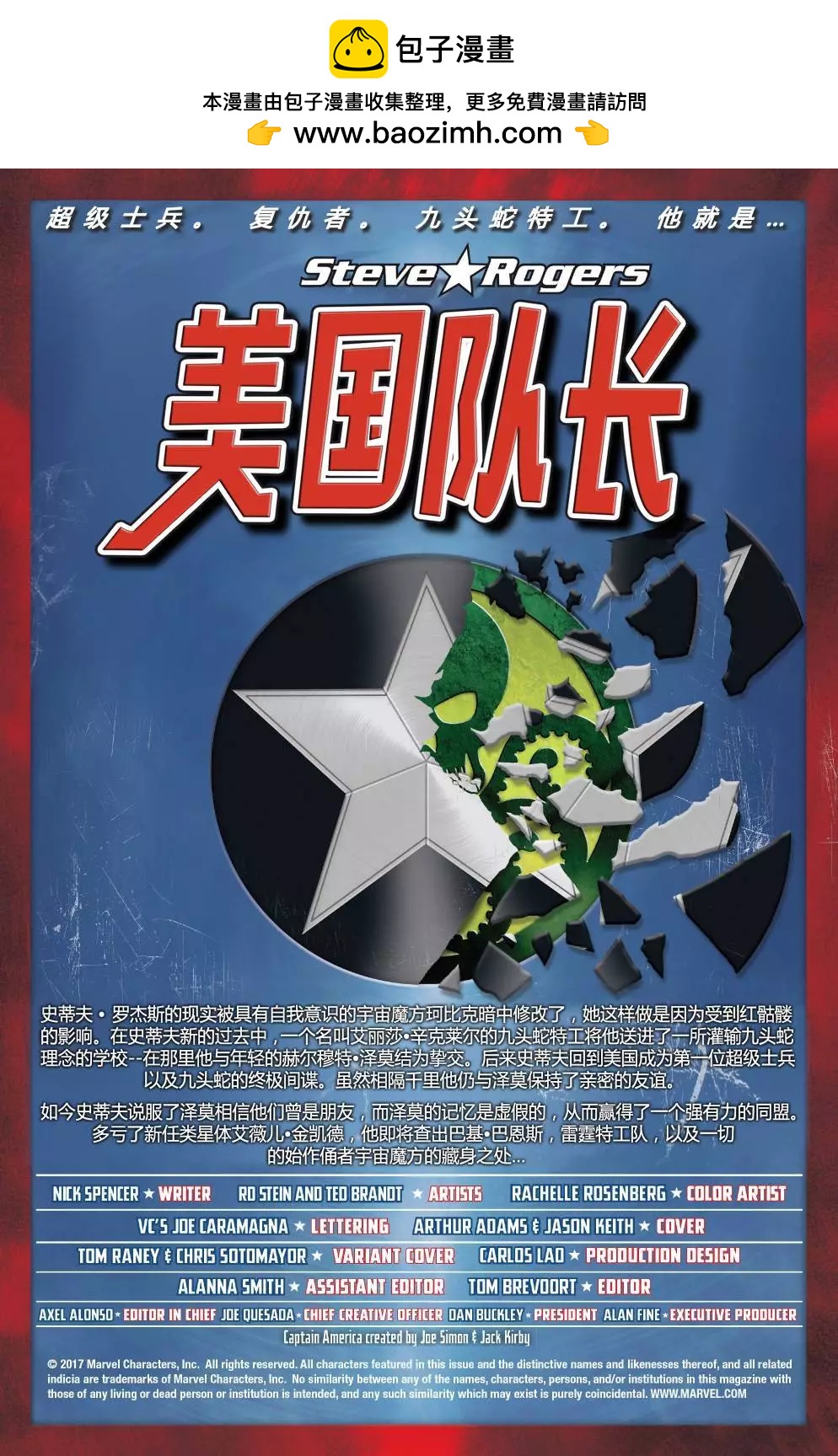 《美国队长史蒂夫·罗杰斯V1》第13卷 第2页