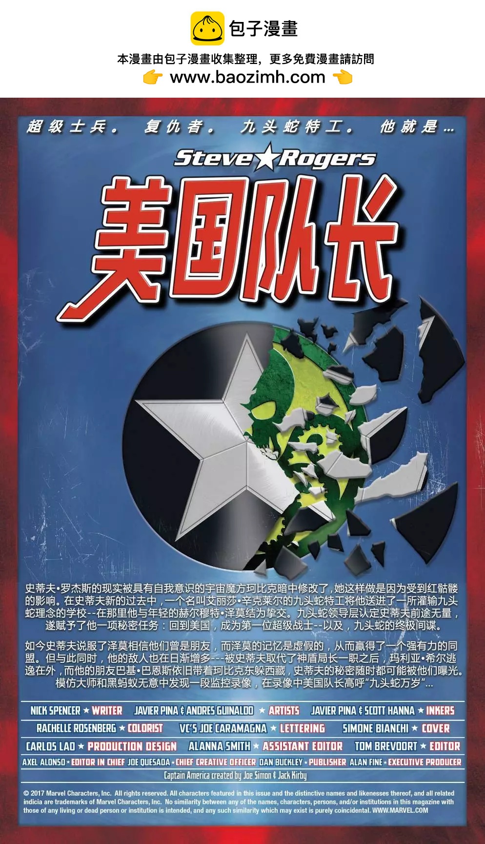 《美国队长史蒂夫·罗杰斯V1》第12卷 第2页