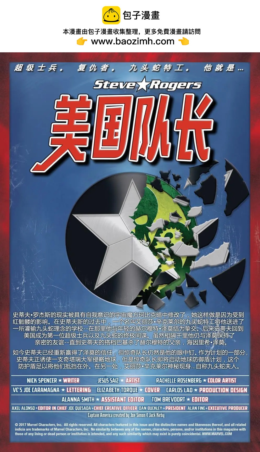 《美国队长史蒂夫·罗杰斯V1》第14卷 第2页