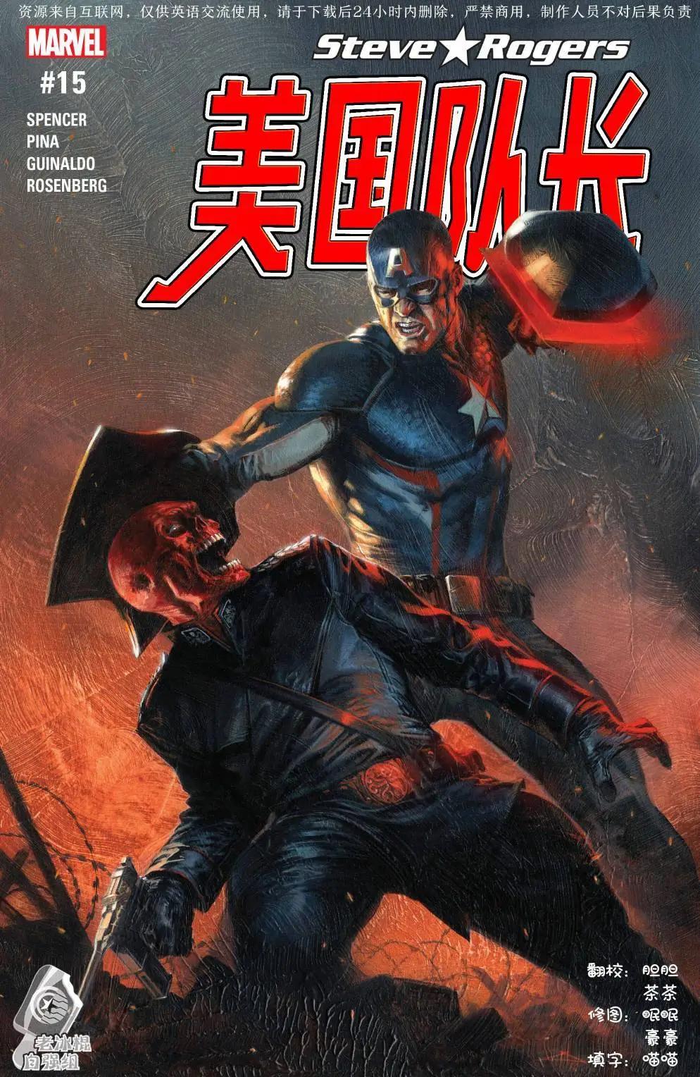 《美国队长史蒂夫·罗杰斯V1》第15卷 第1页