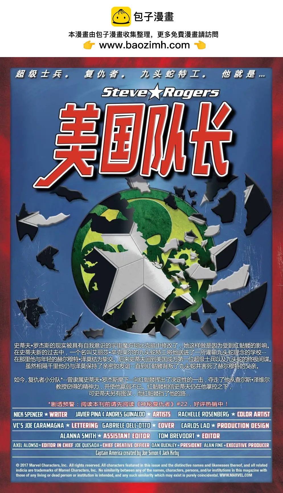 《美国队长史蒂夫·罗杰斯V1》第15卷 第2页