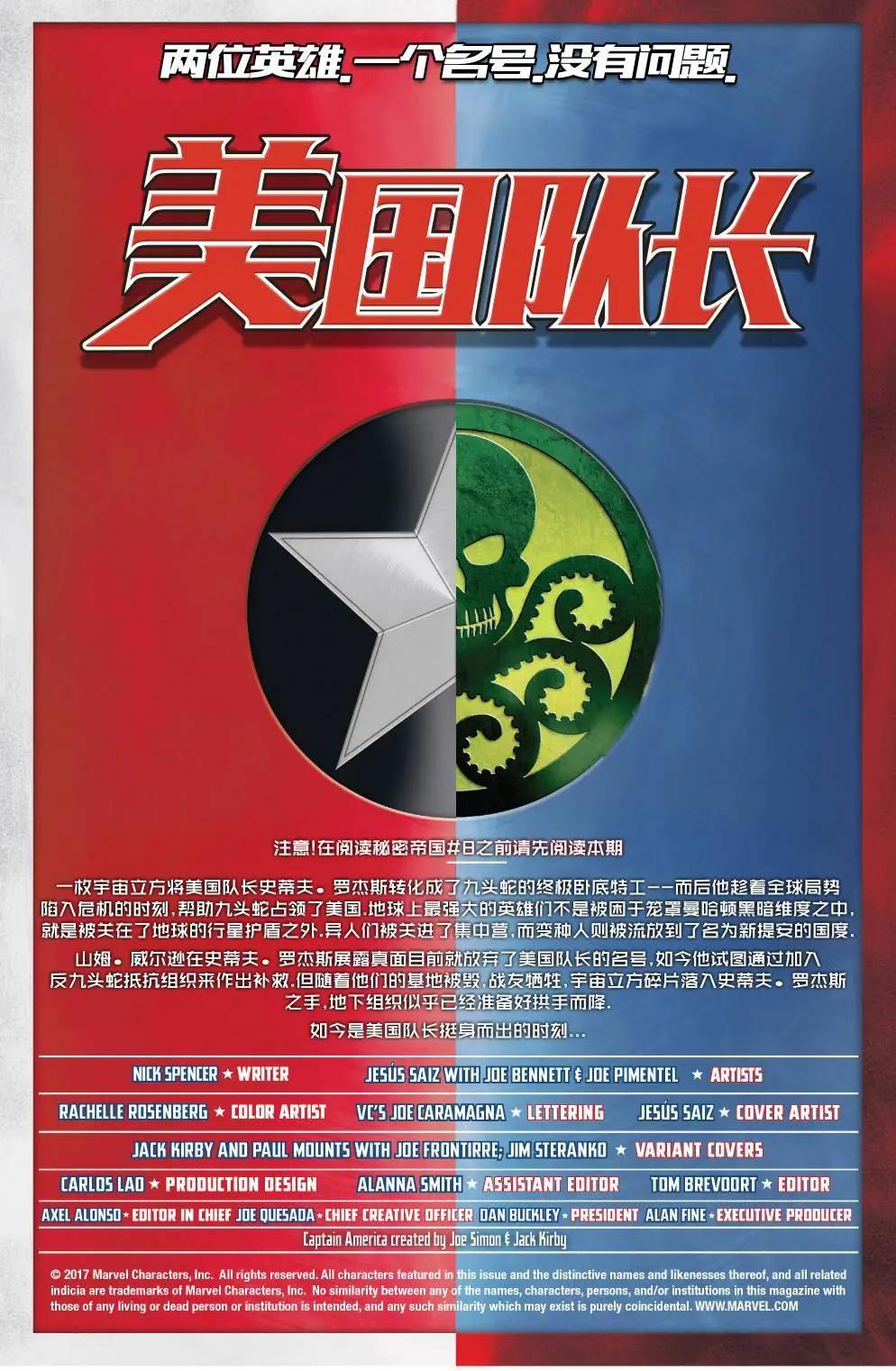 《美国队长史蒂夫·罗杰斯V1》第25卷 第3页