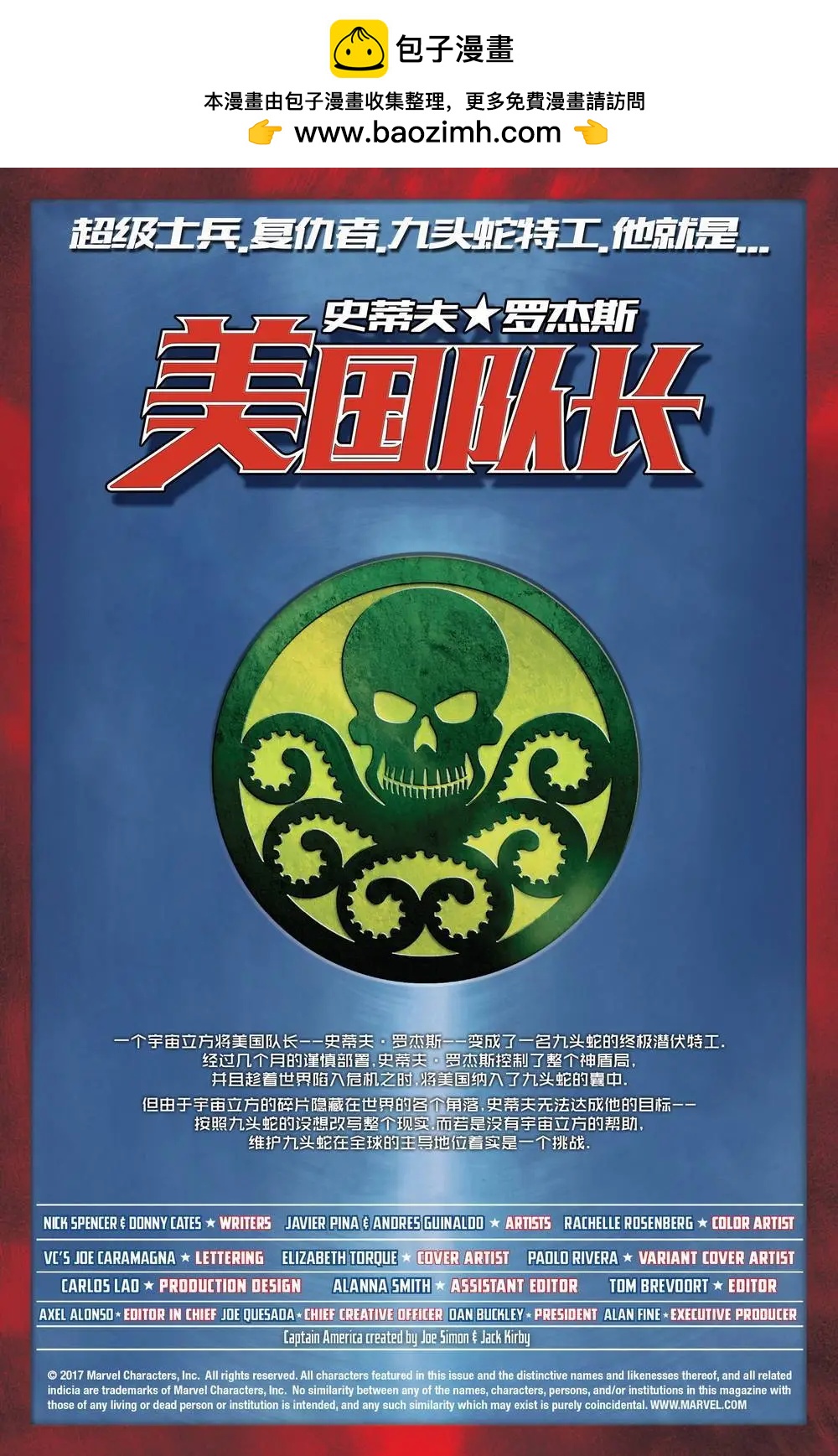 《美国队长史蒂夫·罗杰斯V1》第18卷 第2页
