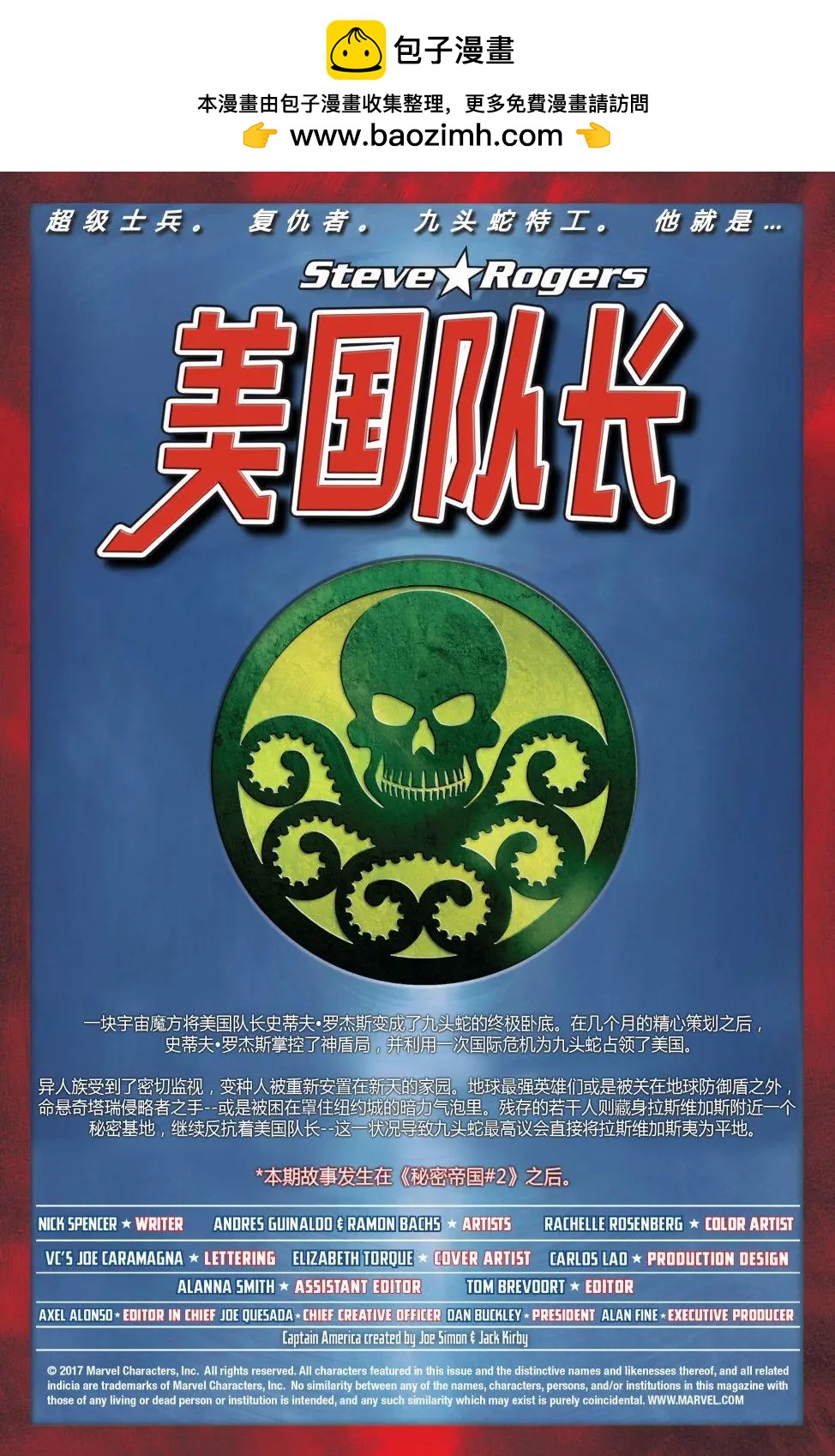 《美国队长史蒂夫·罗杰斯V1》第17卷 第2页