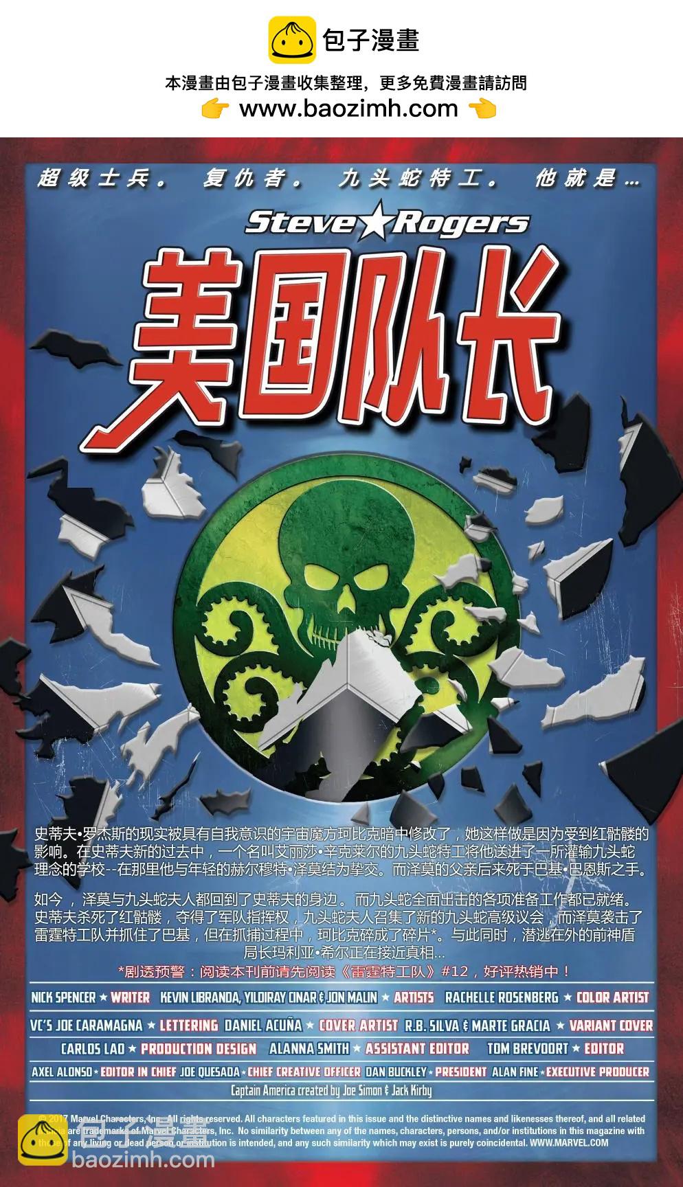 《美国队长史蒂夫·罗杰斯V1》弟16卷 第2页